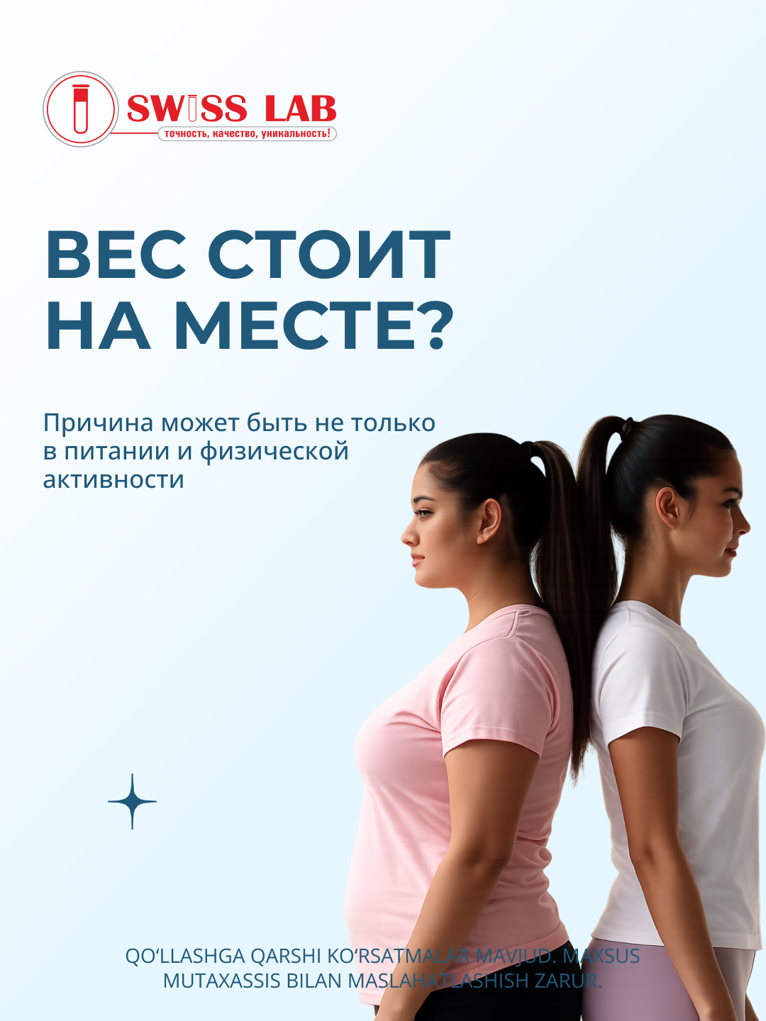 Вес стоит на месте?