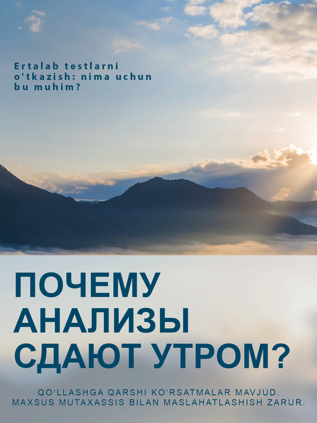 Почему мы сдаём анализы утром?