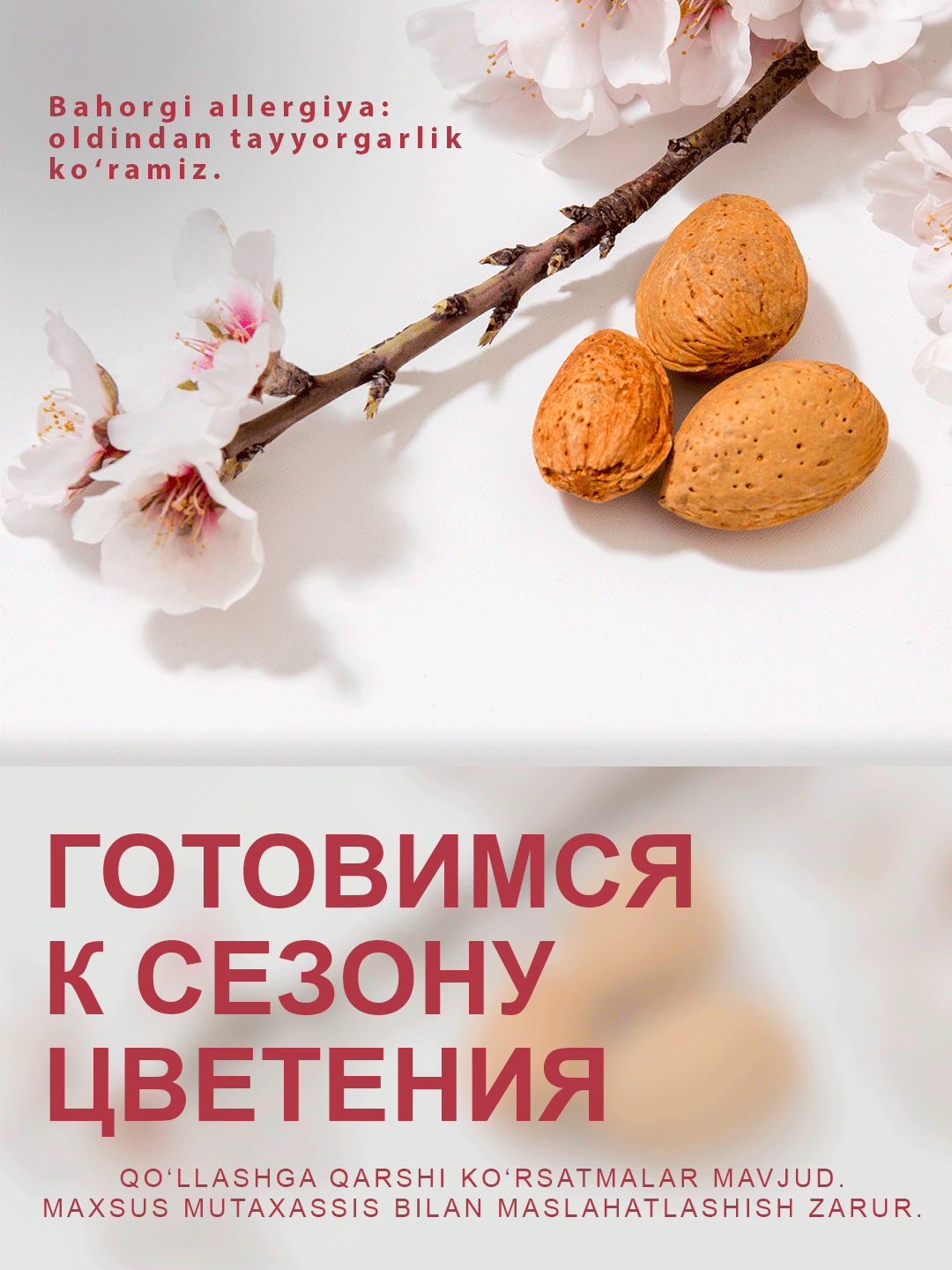 Готовимся к сезону аллергии со Swiss Lab