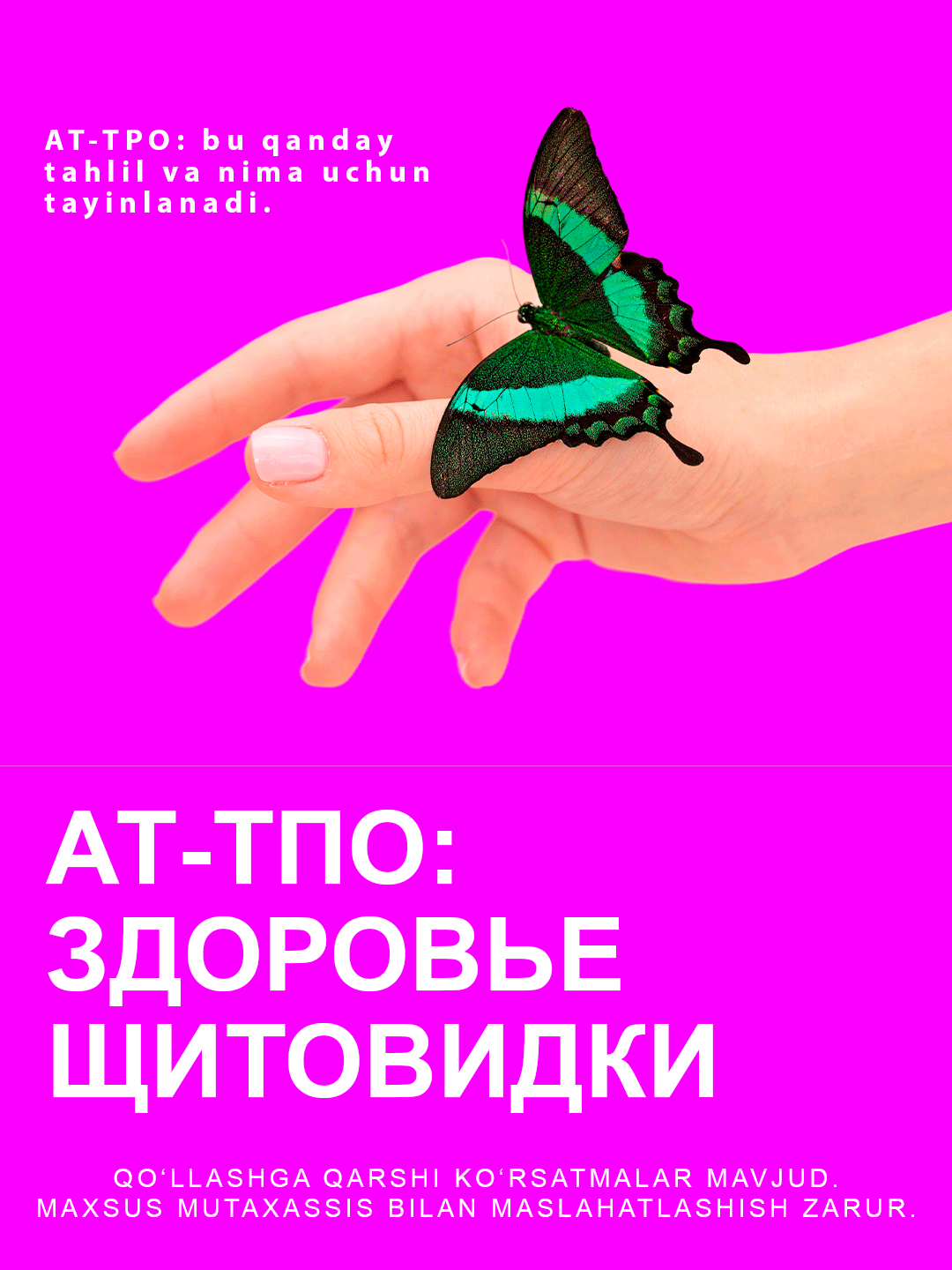 Анализ на АТ-ТПО в Swiss Lab