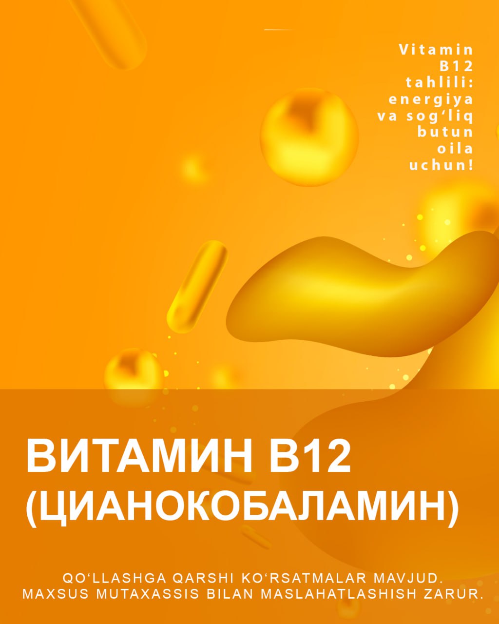 Витамин В12