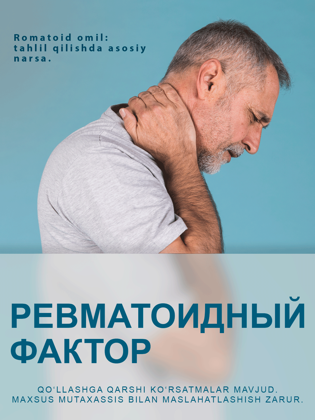 Анализ на ревматоидный фактор